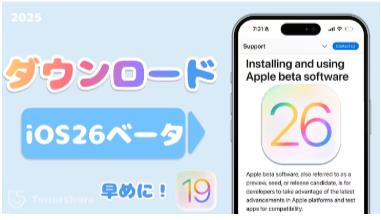 ios26アップデート