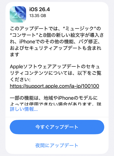 iOS 26.4 新機能