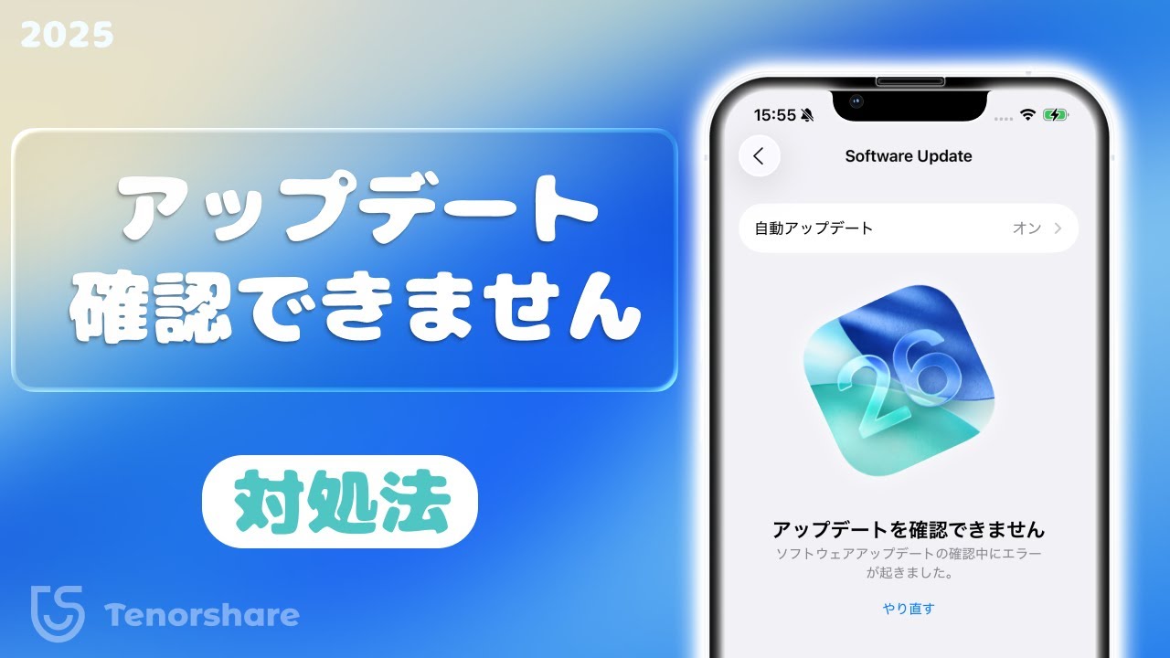 ios 26 アップデートを確認できません