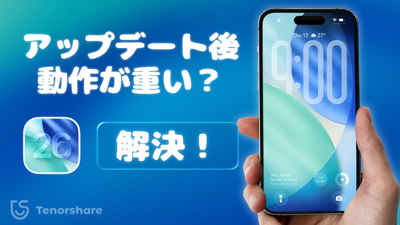 ios 26 重い
