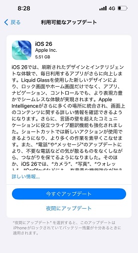 iOS 26 업데이트 확인