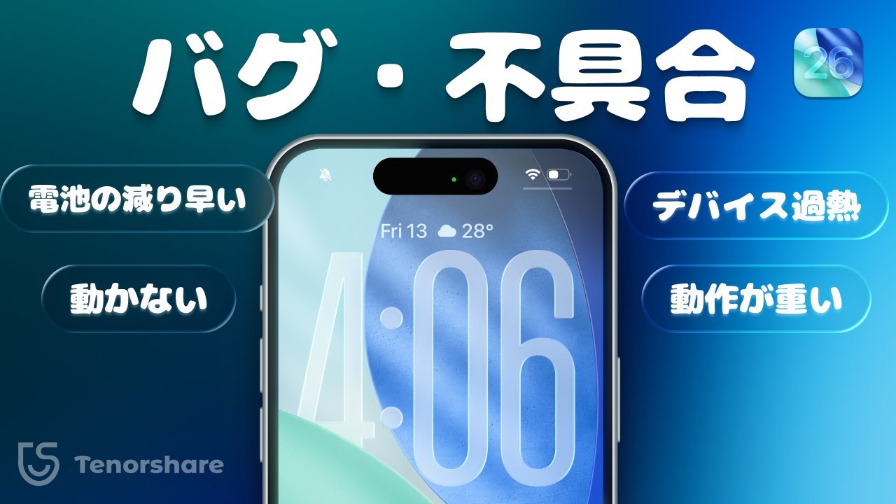iOS 26ベータ バグ