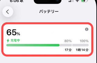 ios26 充電 時間 表示