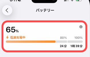ios26 充電 時間 表示