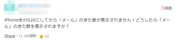iOS 26 メール通知が来ない