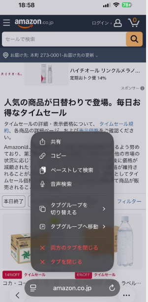 iOS 26でSafari