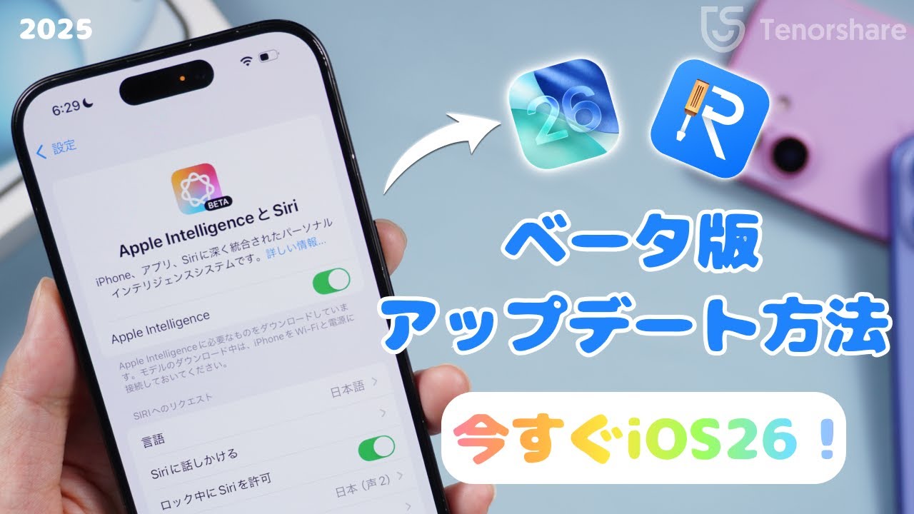 ios26アップデート