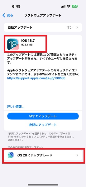 iOS アップデート