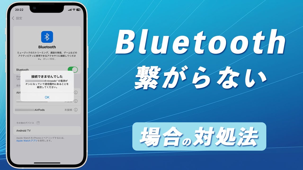 ios 26 Bluetooth繋がらない