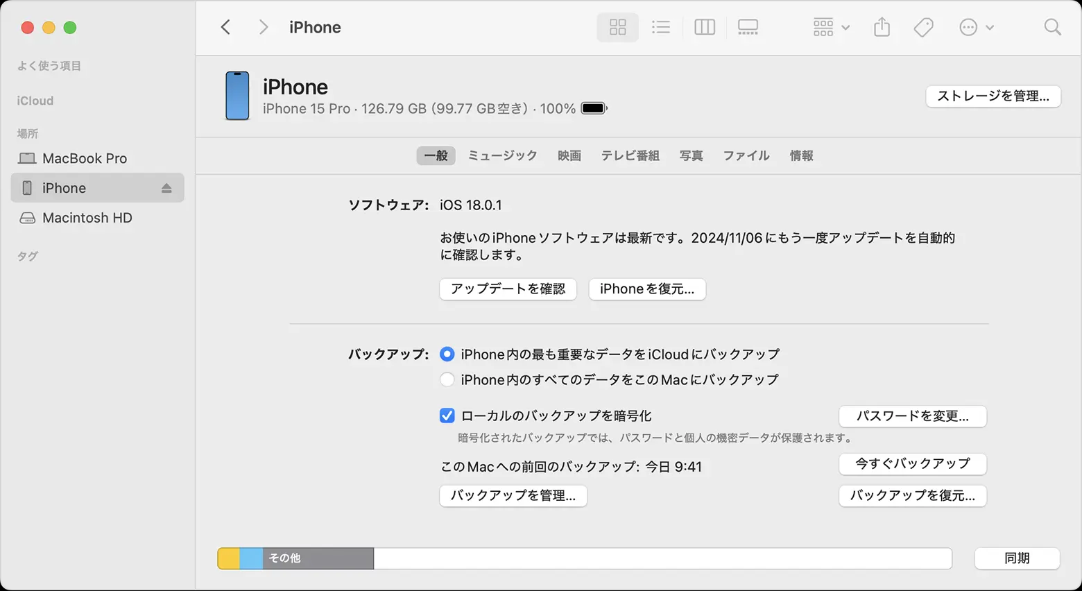 iPhone PC経由でアップデート
