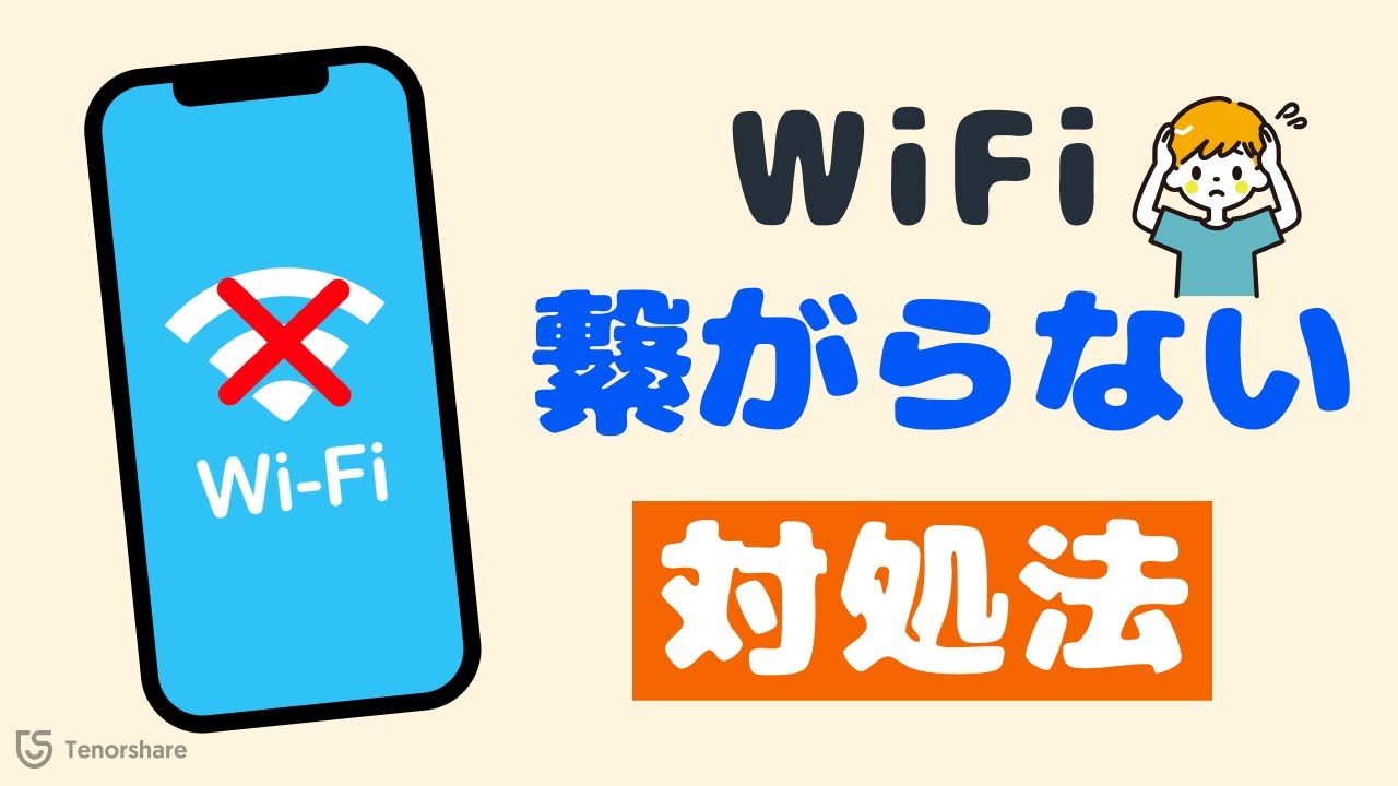 ios 26 Wi-Fiが繋がらない