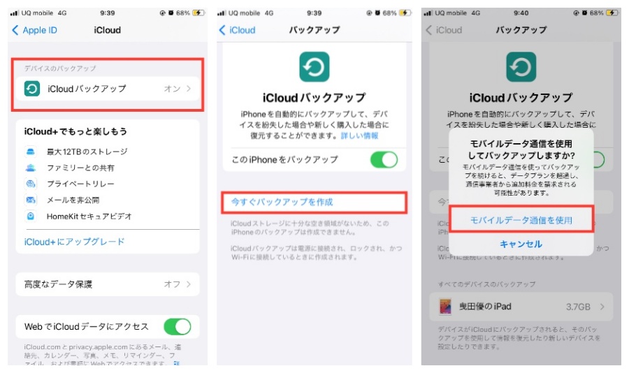 Wi-FiなしでiCloudをバックアップする方法