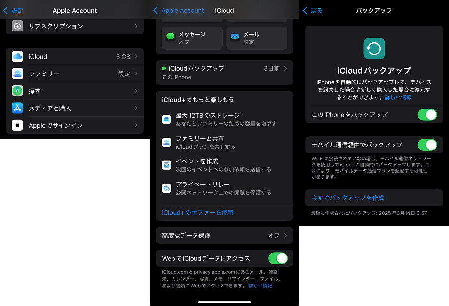 iCloudバックアップ