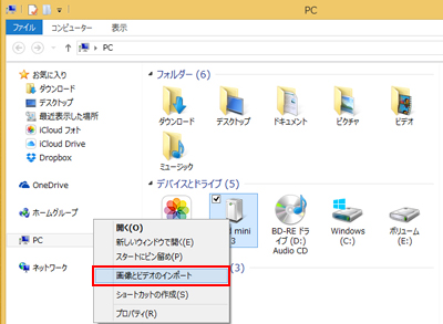 USBケーブル ipad の 写真 を パソコン に 取り込む
