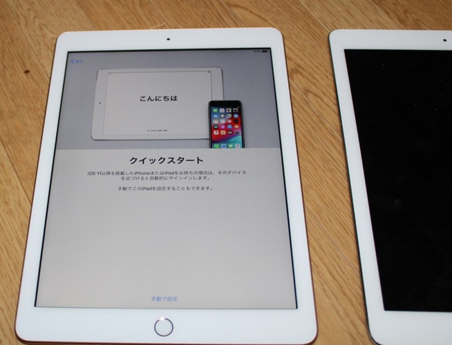 Ipad クイック スタート