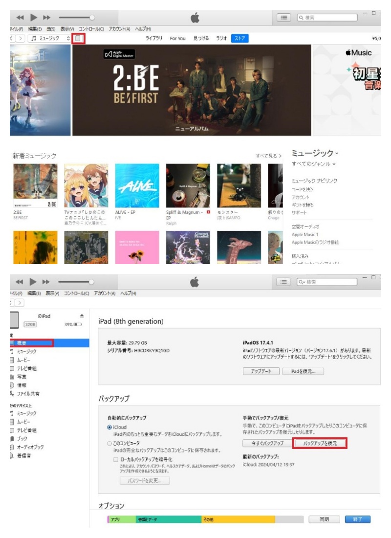 iPhoneバックアップをWindowsパソコンから復元