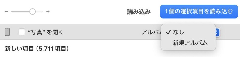 iphoneフォトをMacへ転送