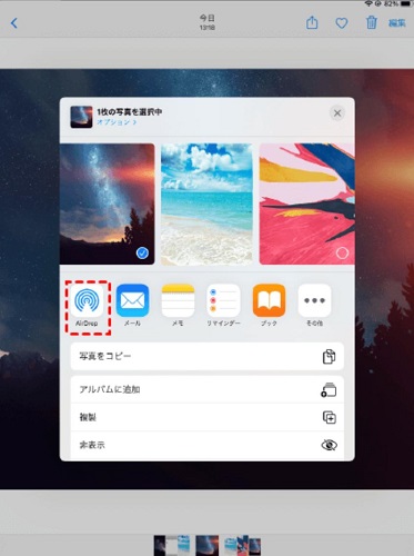 AirDropでiPadからiPhoneに写真を送る