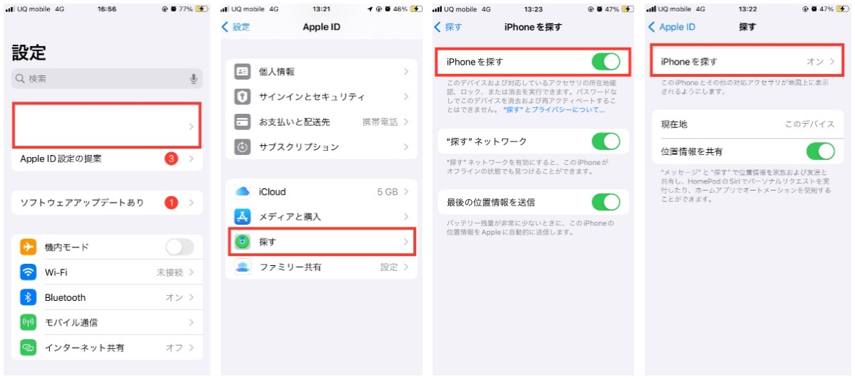 iPhoneの「探す」をオフにする
