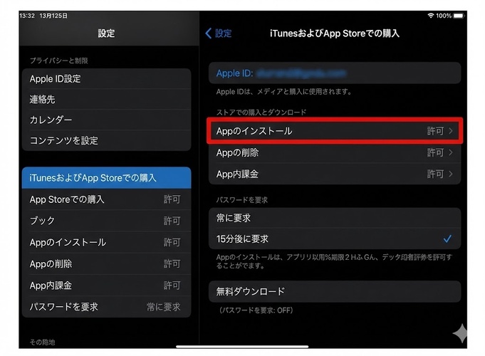 Ipad アプリ インストール できない