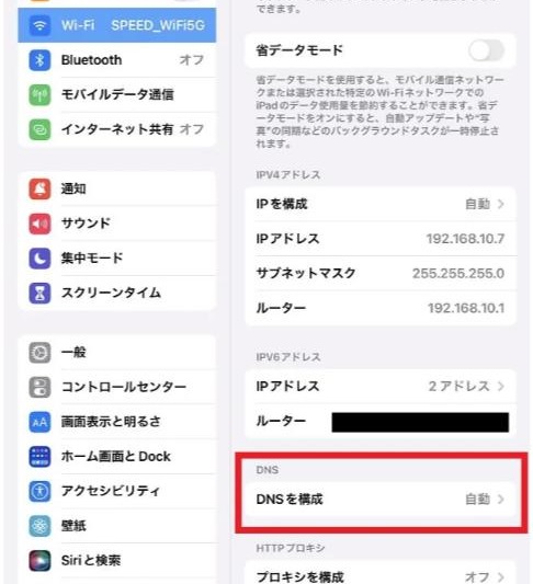 DNS設定を変更する