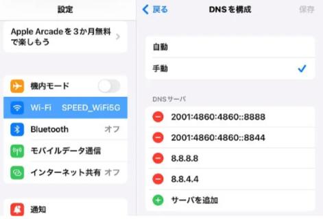 DNS設定を変更する