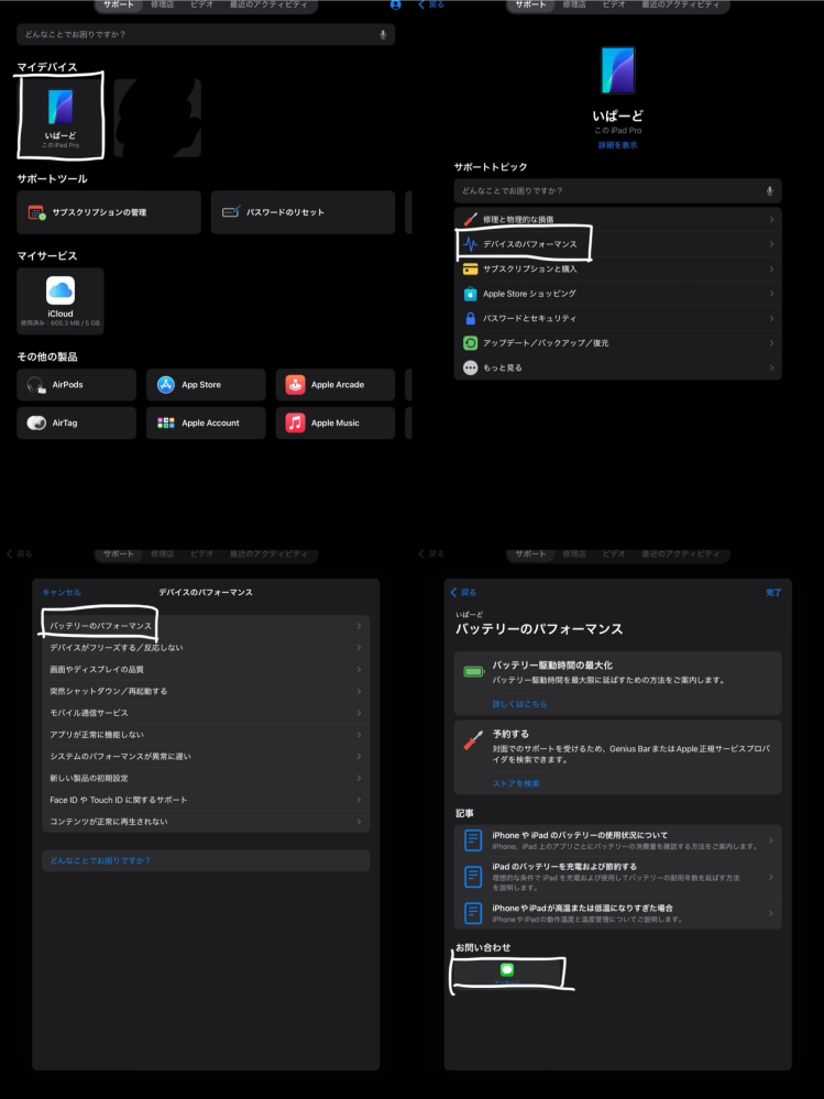 iPad バッテリー状態 確認
