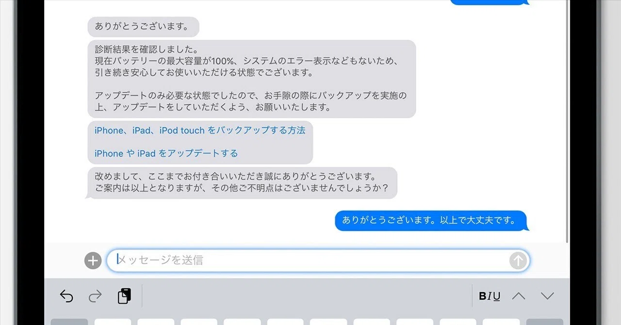 iPad バッテリー状態 確認