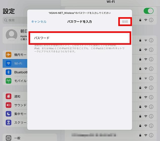 Wi-Fiパスワード