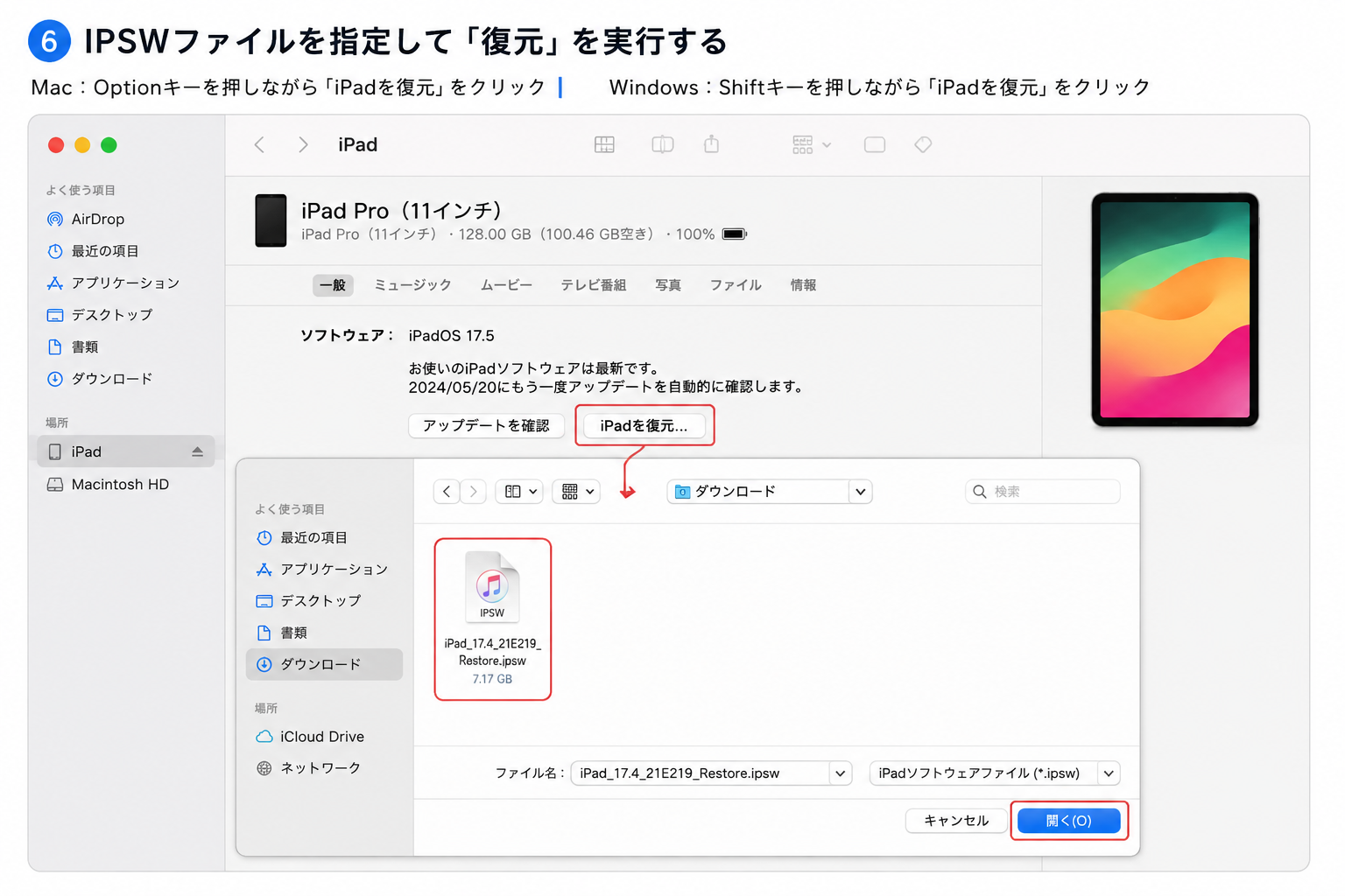 IPSWファイルを指定して「復元」を実行する