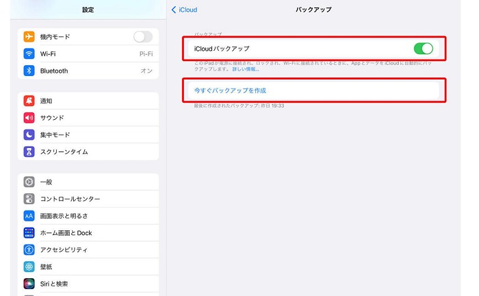 ipad 初期 化
