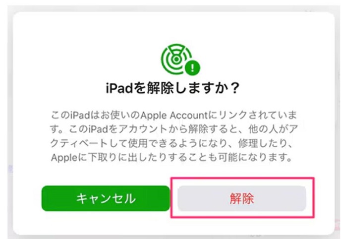 ipad 初期 化