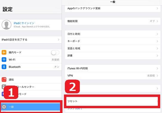 ipad 初期 化