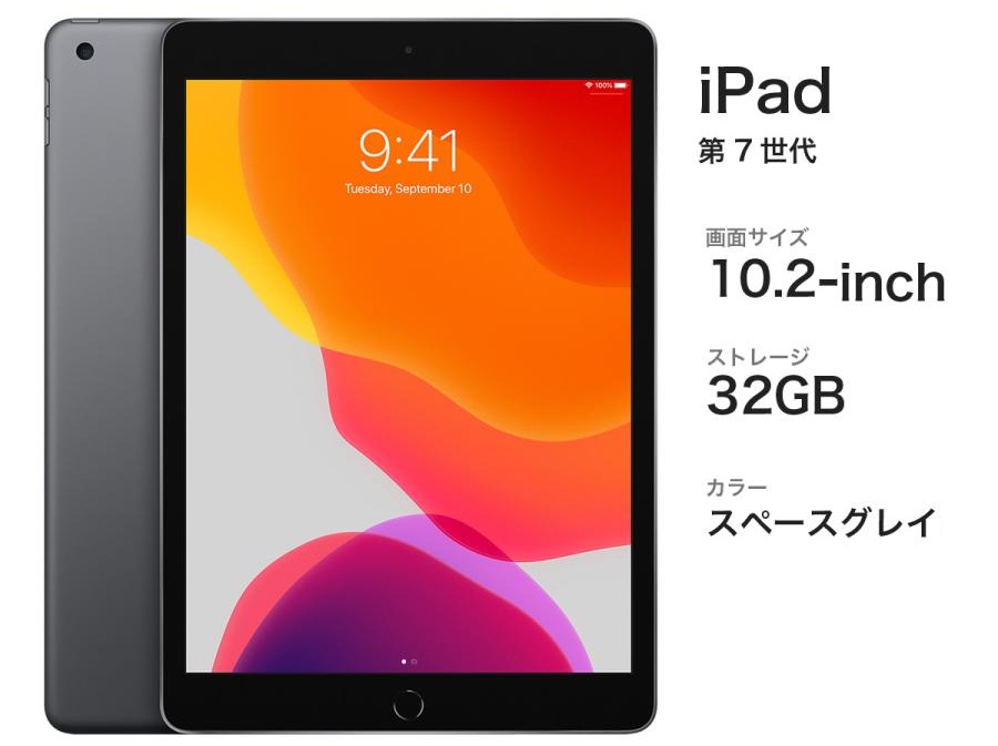 iPad 第7世代