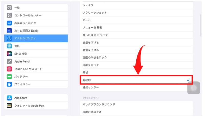 iPad　強制再起動