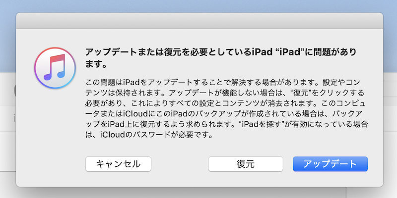 iPadを復元