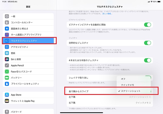  iPad ジェスチャーによるスクリーンショット