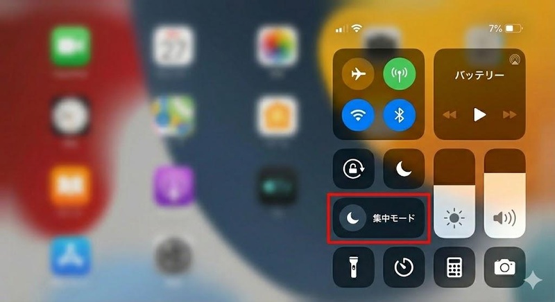 Ipad 集中モード