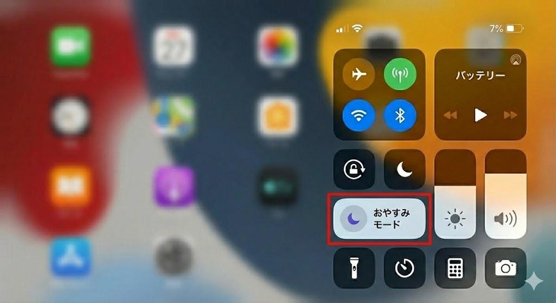 Ipad 集中モード