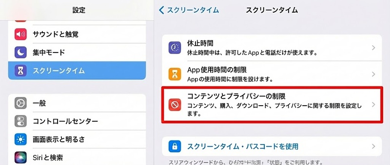 Ipad スクリーンタイム