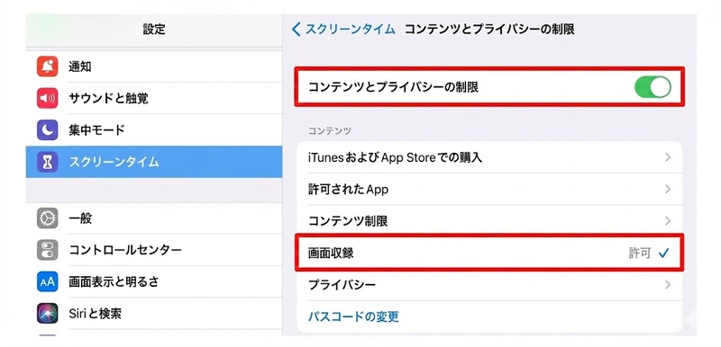 Ipad スクリーンタイム