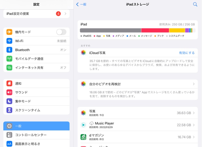 iPadストレージ