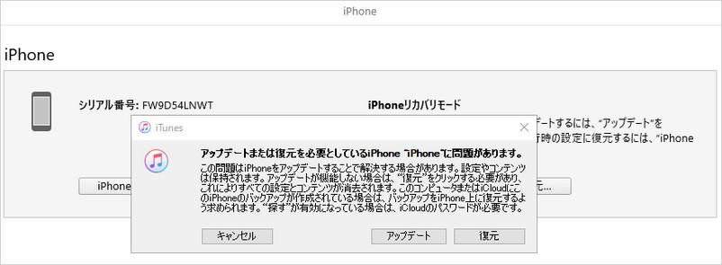 iPhone15 復元 iTunes