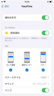 通知を許可