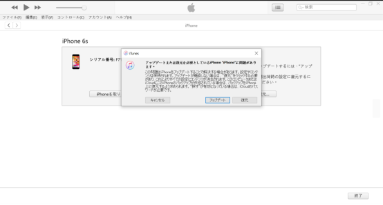 iTunes アップデート