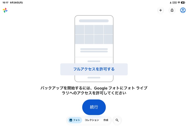 googleフォトのライブラリへのアクセスを許可