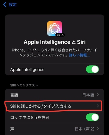 「Siriにタイプ入力」をオンにする
