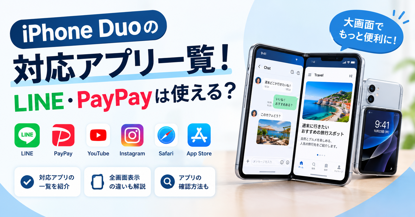 iphone duo 対応 アプリ
