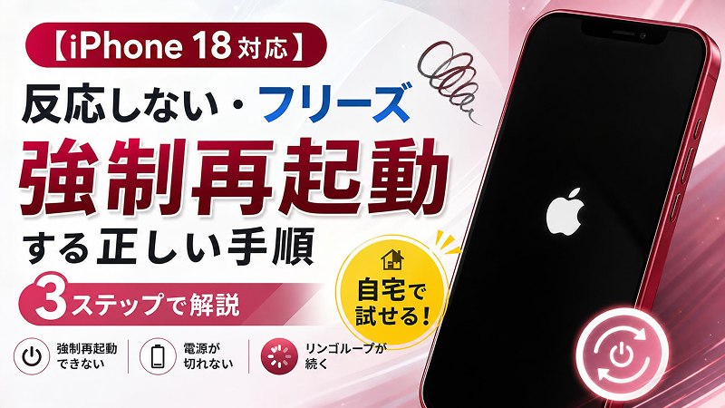 iPhone18 Proを強制再起動する方法