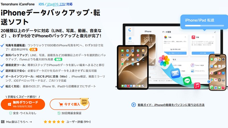 iCareFoneの公式サイト画面